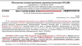 Что должно быть указано в постановлении о штрафе в Emex
