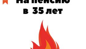 Что пожелать на пенсию в Emex