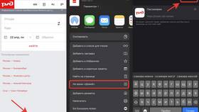 Что с приложением РЖД на iPhone в Emex