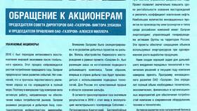 Что такое газ ЧС в ПАО Газпром в Emex