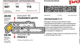 Что такое контрольный купон электронного билета РЖД в Emex