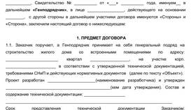 Что является предметом договора подряда в Emex