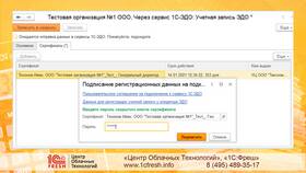 Для чего нужен 1С ЭДО