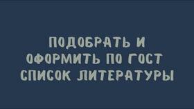 Как эффективно использовать литературу в Emex