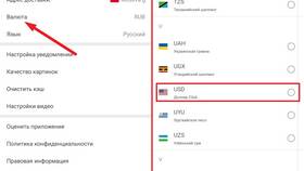 Как изменить валюту в Google Play Маркете в Emex