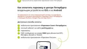 Как оплатить парковку через мобильное приложение в Emex