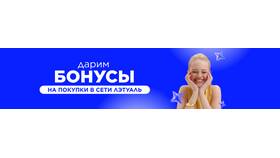 Как оплатить покупки бонусами Летуаль в Emex