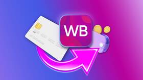 Как отменить оплаченный заказ на Wildberries в Emex