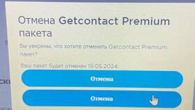 Как отменить подписку в GetContact в Emex