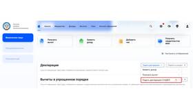 Как отозвать декларацию на налоговый вычет в Emex