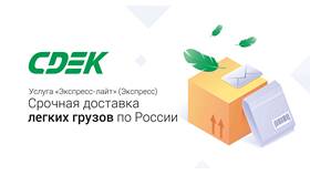 Как отправить посылку СДЭК по России в Emex