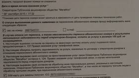 Как перевести номер с Tele2 на МТС в Emex