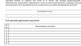 Как подать заявление на досрочную пенсию в Emex