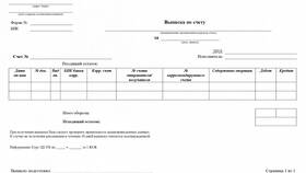 Как посмотреть выписку по счету в Сбербанке в Emex