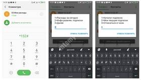 Как проверить и отключить подписки на МТС в Emex