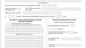 Как рассчитывается налоговая декларация в Emex