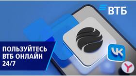 Как сменить номер телефона в ВТБ Онлайн в Emex