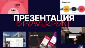 Как создать пошаговую презентацию в Emex