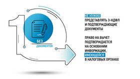Как уменьшить сумму налогового вычета в Emex