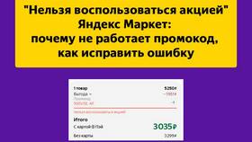 Как воспользоваться промокодом на Яндекс Заправке