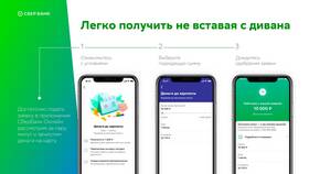 Как взять займ в Сбербанке в Emex