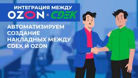 Как забрать заказ Ozon из СДЭК в Emex