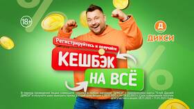 Почему не списывается кэшбэк в Дикси в Emex