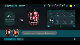 Почему нельзя продать игрока в FIFA Mobile в Emex
