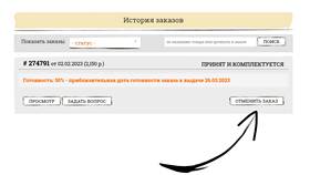 Почему отменяют заказы в Emex
