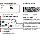 Что такое контрольный купон электронного билета РЖД