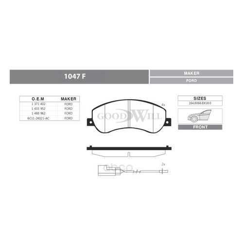 Комплект тормозных колодок Goodwill 1047F в Emex